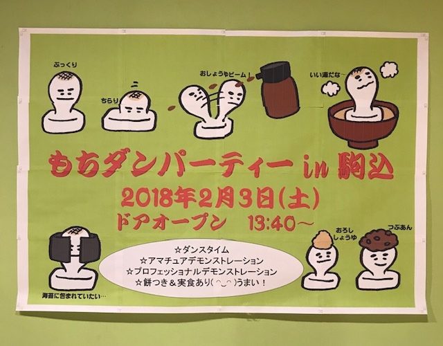 2月3日(土)は駒込餅つきパーティー☆どなたでもご参加できます☆