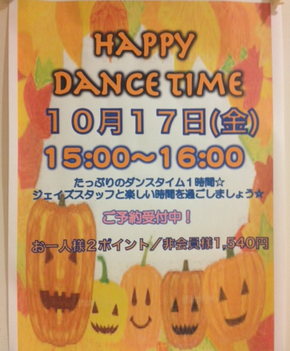 10月１７日(金)ハッピーダンスタイム