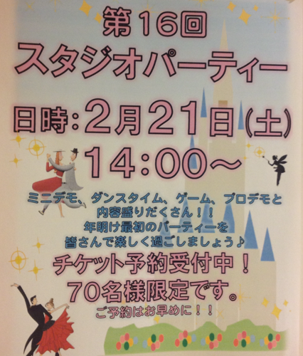 2/21(土)開催！スタジオパーティー！