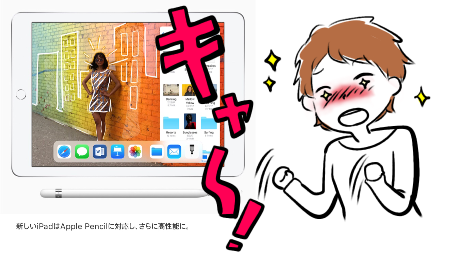 iPad が気になる件