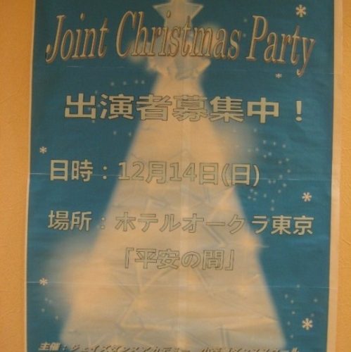 joint christmas party