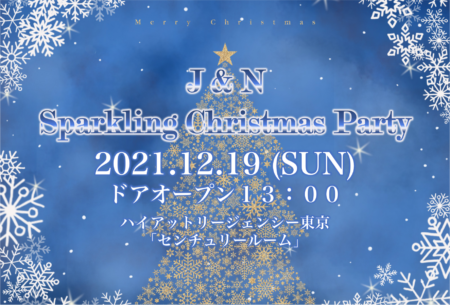 明日はいよいよJ&N Sparkling Christmas Party!!