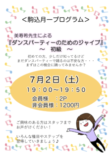 駒込月一プログラムのお知らせ！