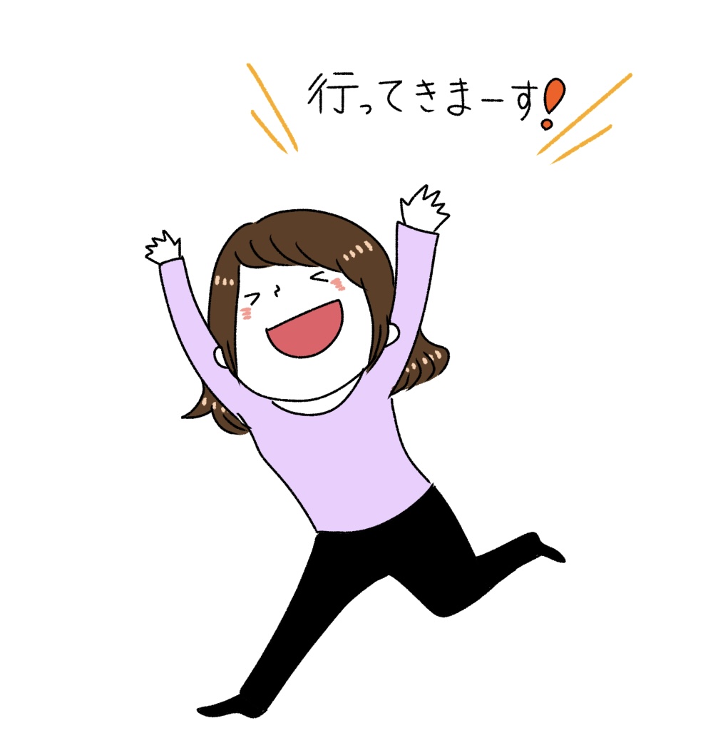 初遠征!!行ってきまーす!