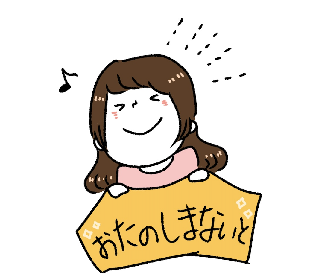 初参加!おたのしまないと