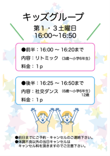 【駒込校】キッズグループ６月から開始！！