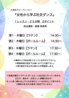 木曜限定グループレッスン！！開講します🎉