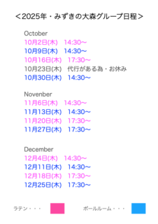 みずきの大森校グループレッスン【10月〜12月】まとめました！