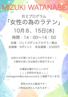 10月は、、、月２プログラムやります！！Byみずき