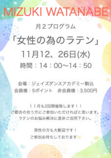 １１月・月２プログラムのお知らせ！