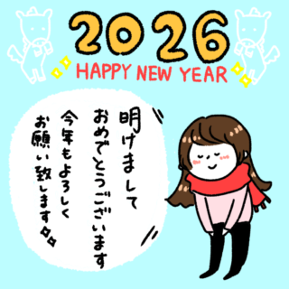 2026年もよろしくお願い致します✨