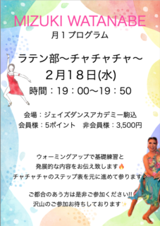 駒込・月一プログラムのお知らせ