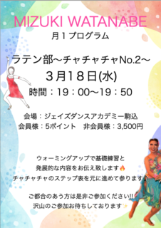 【3月】駒込・月一プログラムのお知らせ