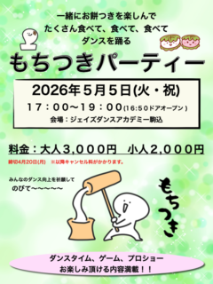 もちつきパーティーチケット販売中！！