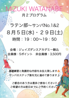 ラテン部再開！！駒込・月２プログラム