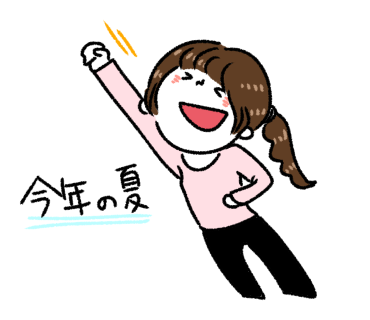 私の今年の夏は、、、ダンスキャンプに参加する!!