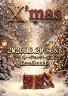 12月20日(日)The X’masパーティーのお知らせ